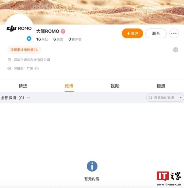 京融实配 大疆旗下首款扫拖机器人 DJI ROMO 官方微博上线
