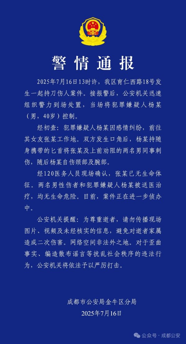 恒信策略 成都一男子持刀伤人，致一死两伤！警方通报
