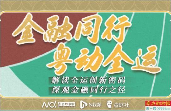 牛操盘 工行带你看全运: 探访全运会背后的安保力量